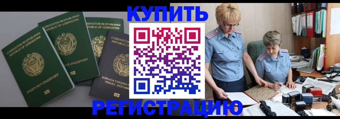 прописка иностранных граждан в Кувандыке