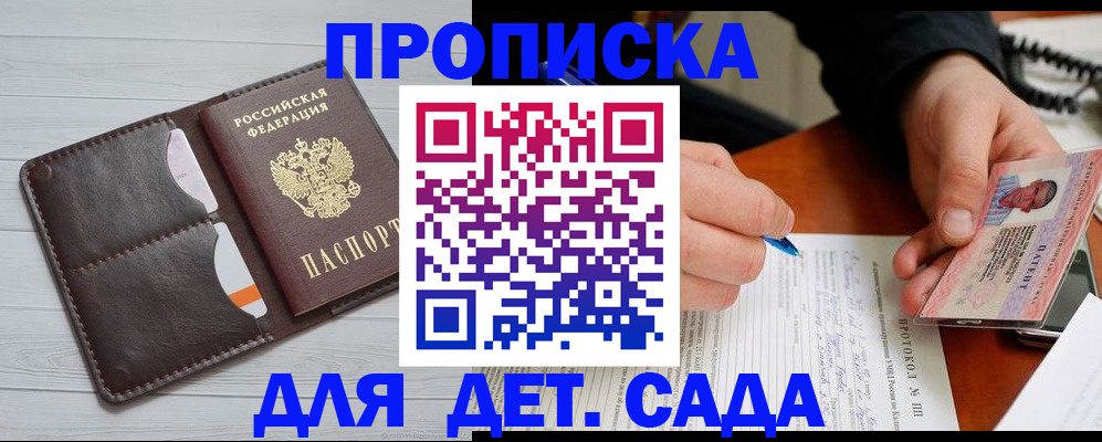 временная прописка в Кувандыке