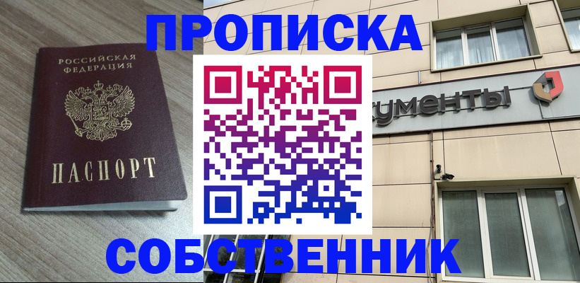 временная регистрация законно в Кувандыке